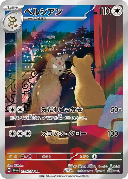 Persian · Night Wanderer · SV6A 075/064 · NM