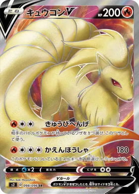 Carte Pokémon Feunard V 098/096 SR Rebellion Crash S2