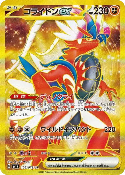 Carte Pokémon Koraidon ex (コライドンex) 106/078 Scarlet ex