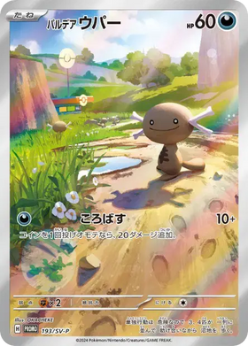 Carte Pokémon Axoloto de Paldea 193/SV-P Promo