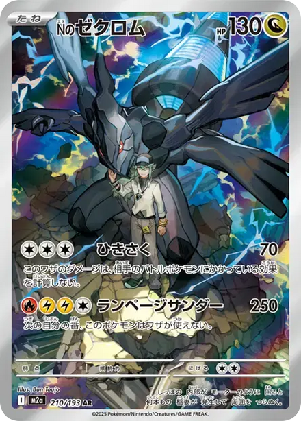 Carte Pokémon Zekrom de N 210/193 AR MEGA Dream ex M2a