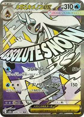 Carte Pokémon Méga-Momartik ex 224/193 MA MEGA Dream ex M2a