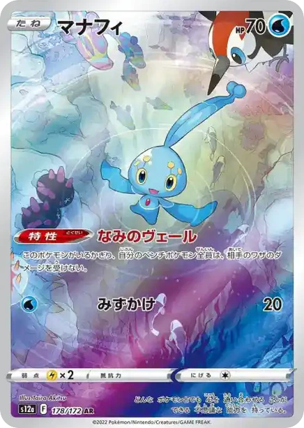 Carte Pokémon Manaphy (マナフィ) 178/172 VSTAR Universe