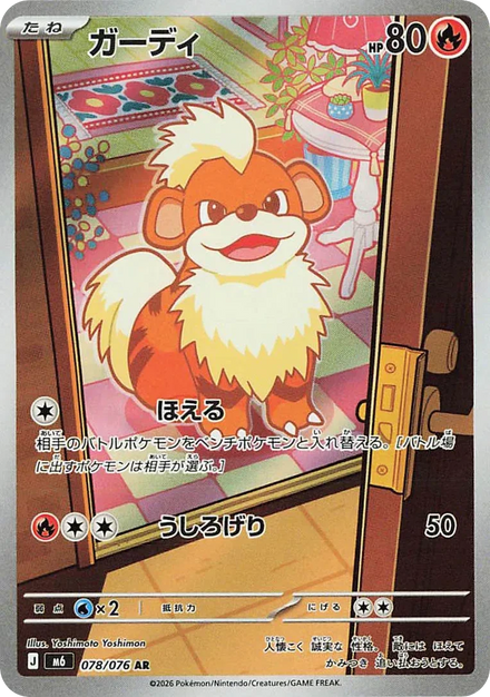 Carte Pokémon Caninos (ガーディ) 078/076 Storm Emeralda