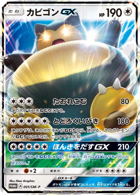 Pokémon card Snorlax GX (カビゴンGX) 001 SM-P Promo