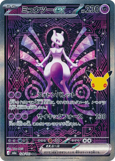 Pokémon card Mewtwo ex (ミュウツーex) 128/103 30th CELEBRATION