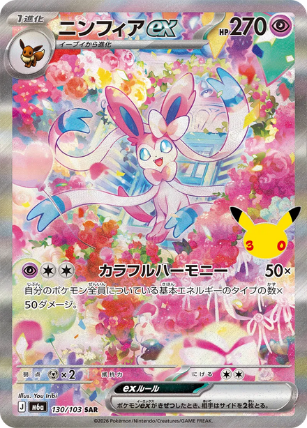 Pokémon card Sylveon ex (ニンフィアex) 130/103 30th CELEBRATION