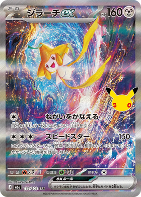Carte Pokémon Jirachi ex (ジラーチex) 132/103 30th CELEBRATION