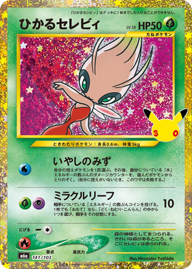 Carte Pokémon Celebi Brillant (ひかるセレビィ) 141/103 30th CELEBRATION
