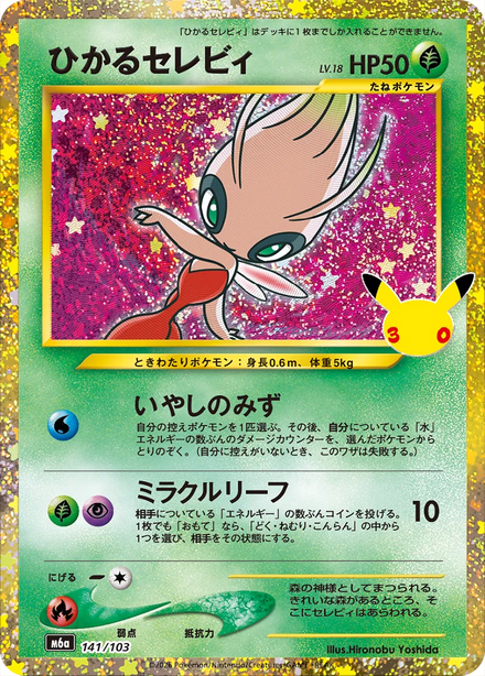 Pokémon card Shining Celebi (ひかるセレビィ) 141/103 30th CELEBRATION