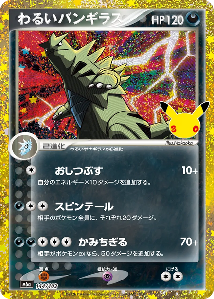 Pokémon card Dark Tyranitar (わるいバンギラス) 144/103 30th CELEBRATION