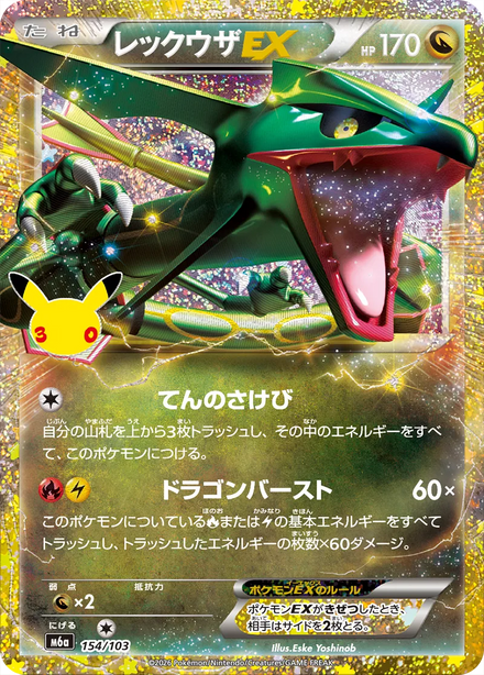 Pokémon card Rayquaza-EX (レックウザEX) 154/103 30th CELEBRATION