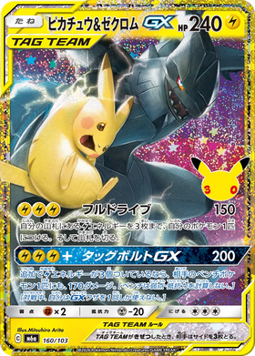 Carte Pokémon Pikachu et Zekrom-GX (ピカチュウ&ゼクロムGX) 160/103 30th CELEBRATION