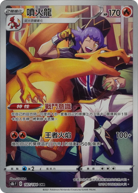 Carte Pokémon Dracaufeu (噴火龍) 187/184 VMAX Climax, édition chinoise