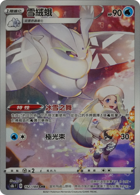 Carte Pokémon Frimigelle (雪絨蛾) 192/184 VMAX Climax, édition chinoise