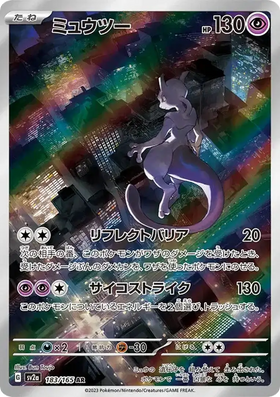 Carte Pokémon Mewtwo (ミュウツー) 183/165 Pokémon Card 151