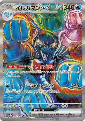 Carte Pokémon Superdofin ex (イルカマンex) 207/187 Terastal Festival ex