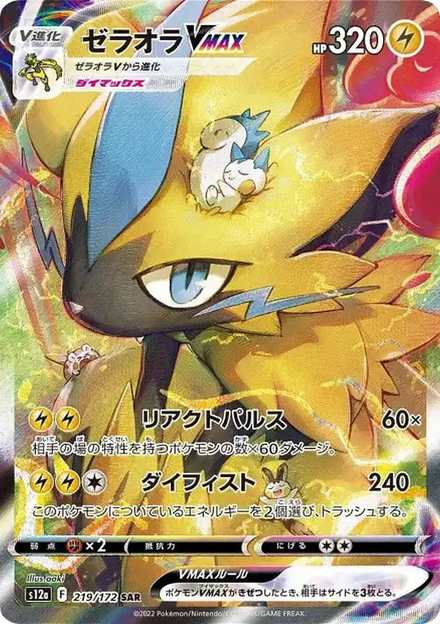 Carte Pokémon Zeraora VMAX (ゼラオラVMAX) 219/172 VSTAR Universe