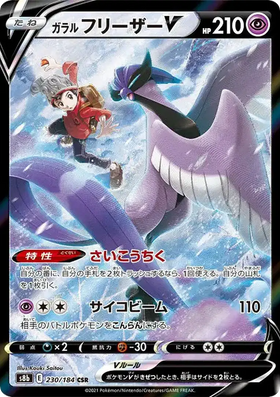 Carte Pokémon Artikodin de Galar V (ガラルフリーザーV) 230/184 VMAX Climax