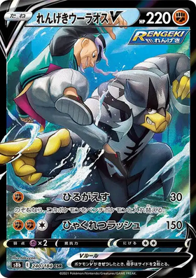 Carte Pokémon Shifours Style Mille Poings V (れんげきウーラオスV) 240/184 VMAX Climax
