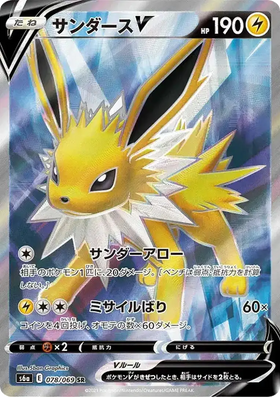 Carte Pokémon Voltali V (サンダースV) 078/069 Eevee Heroes