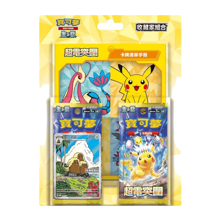 Pokémon , Super Electric Breaker (SV8F) , Collector Set (Chinois Traditionnel), produit Pokémon chinois scellé d'origine