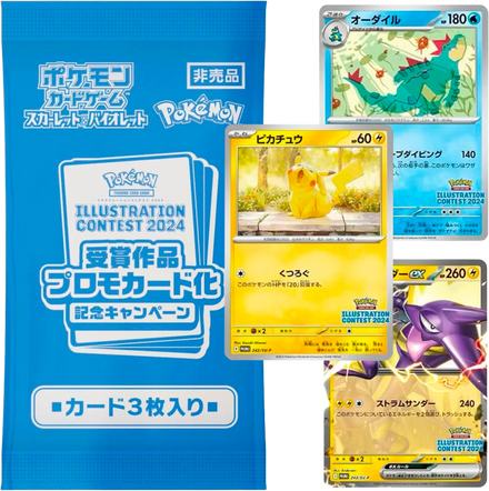 Sachet promo japonais Pokémon Illustration Contest 2024 scellé, avec les trois cartes qu'il contient : Aligatueur, Pikachu et Salarsen ex