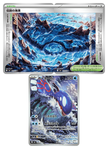 Lot Kyogre AR 080/076 et diptyque Fosse Océanique Légendaire 071-072, Storm Emeralda M6