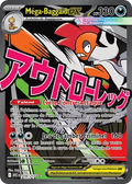 Carte Pokémon Méga-Baggaïd ex 270/217 Héros Transcendants