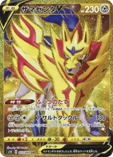 Carte Pokémon Zamazenta V 073/060 UR Shield S1H