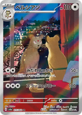 Carte Pokémon Persian 075/064 AR Night Wanderer SV6a