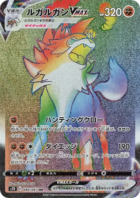 Carte Pokémon Lougaroc VMAX 080/067 HR Towering Perfection S7D