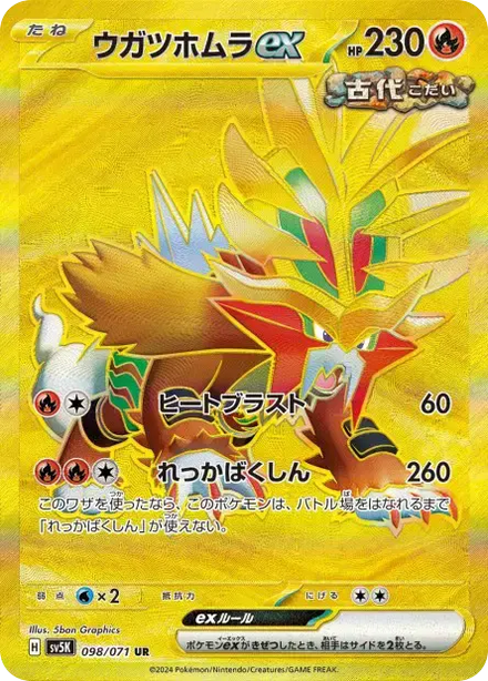Carte Pokémon Feu-Perçant ex (ウガツホムラex) 098/071 Wild Force