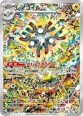 Carte Pokémon Magnéton 112/106 AR Super Electric Breaker SV8
