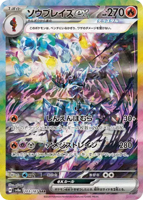 Carte Pokémon Malvalame ex (ソウブレイズex) 203/187 Terastal Fest ex