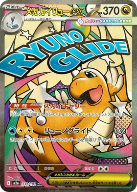 Carte Pokémon Méga-Dracolosse ex 232/193 MA MEGA Dream ex M2a