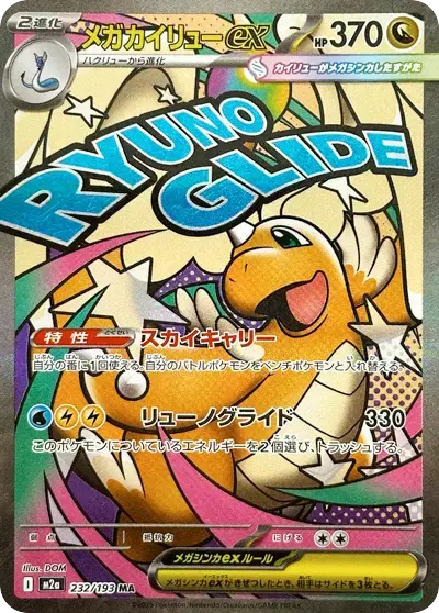 Carte Pokémon Méga-Dracolosse ex 232/193 MA MEGA Dream ex M2a