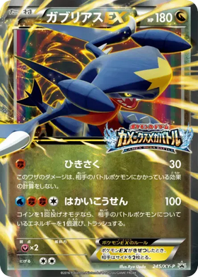 Carte Pokémon Carchacrok EX 245/XY-P Promo Kamex Mega Battle