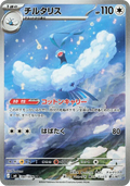 Carte Pokémon Altaria (チルタリス) 087/076 Storm Emeralda