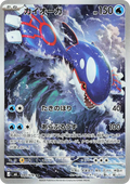 Carte Pokémon Kyogre (カイオーガ) 080/076 Storm Emeralda