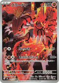 Carte Pokémon Groudon (グラードン) 084/076 Storm Emeralda