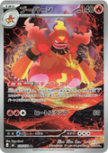 Carte Pokémon Maganon (ブーバーン) 079/076 Storm Emeralda