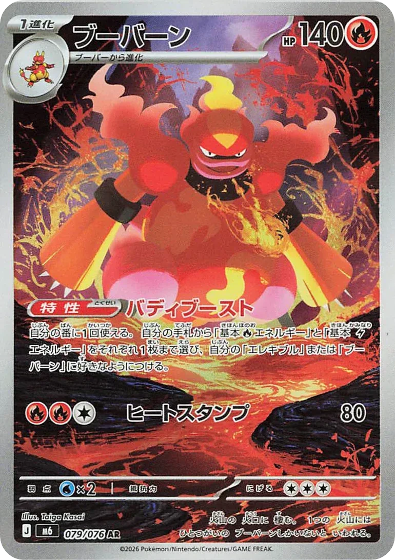 Carte Pokémon Maganon (ブーバーン) 079/076 Storm Emeralda