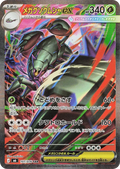 Carte Pokémon Méga-Sarmuraï ex (メガグソクムシャex) 107/076 Storm Emeralda