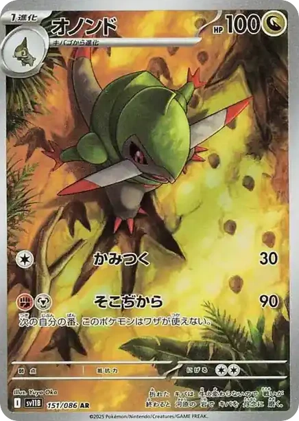 Carte Pokémon Incisache (オノンド) 151/086 Black Bolt