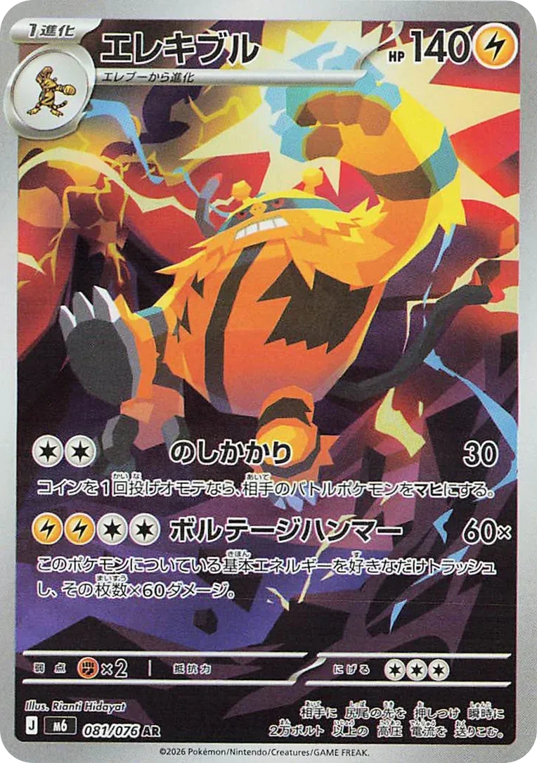 Carte Pokémon Élekable (エレキブル) 081/076 Storm Emeralda