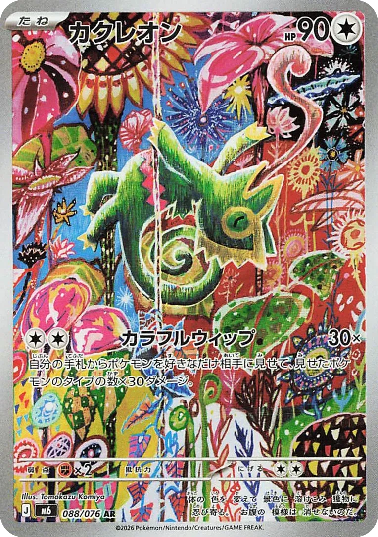 Carte Pokémon Kecleon (カクレオン) 088/076 Storm Emeralda