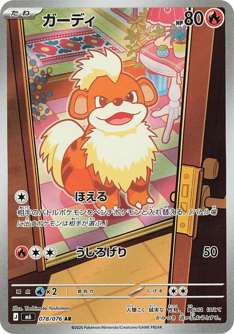 Carte Pokémon Caninos (ガーディ) 078/076 Storm Emeralda