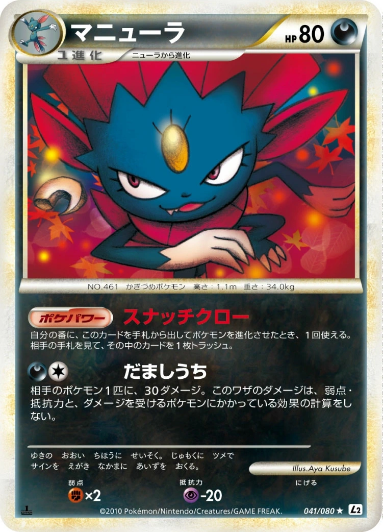 Pokémon card Weavile (マニューラ) 041/080 Reviving Legends