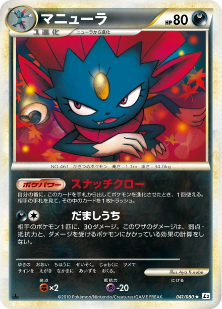 Carte Pokémon Dimoret (マニューラ) 041/080 Reviving Legends